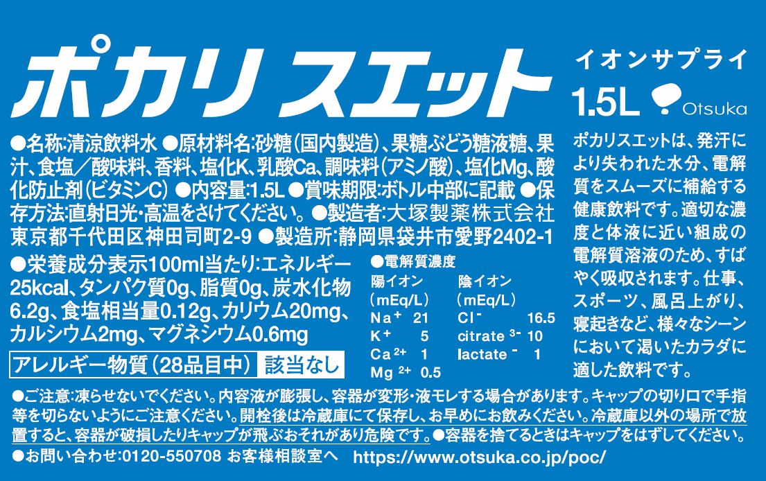 Otsuka Pocari Sweat 1.5L
