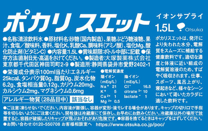 Otsuka Pocari Sweat 1.5L