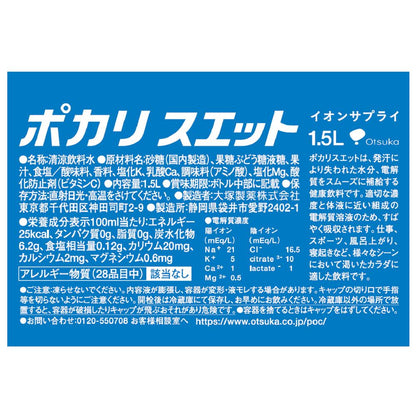 Otsuka Pocari Sweat 1.5L