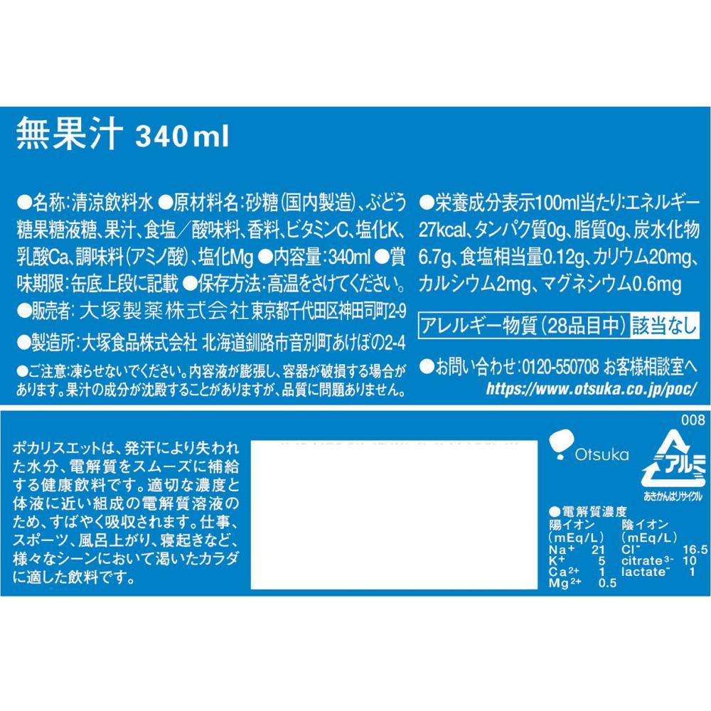 Pocari Sweat 340ML 6-can pack