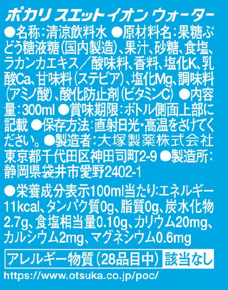 Otsuka Pharmaceutical Pocari Sweat Ion Water 300ml