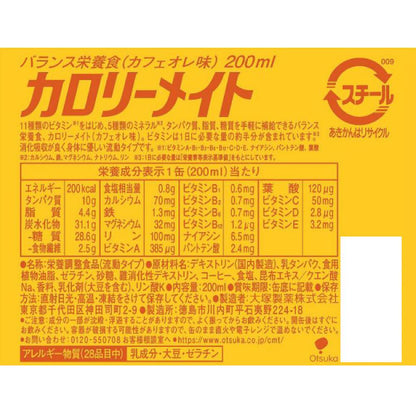 Otsuka Pharmaceutical Calorie Mate Liquid Cafe Au Lait Flavor 200ml x 6 Cans