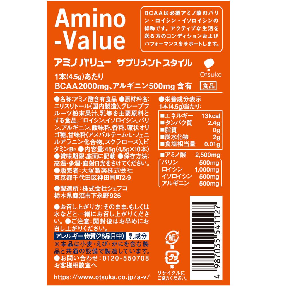 Otsuka Pharmaceutical Amino Value Supplement Style 4.5g x 10 packets