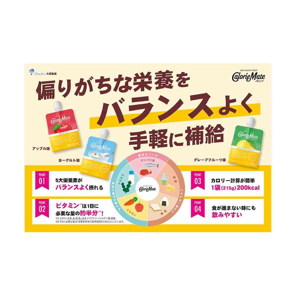 Otsuka Calorie Mate Jelly Apple Flavor 215g