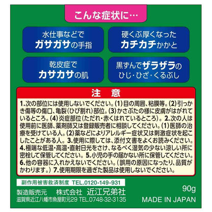 Mentholatum U20 Cream 90g