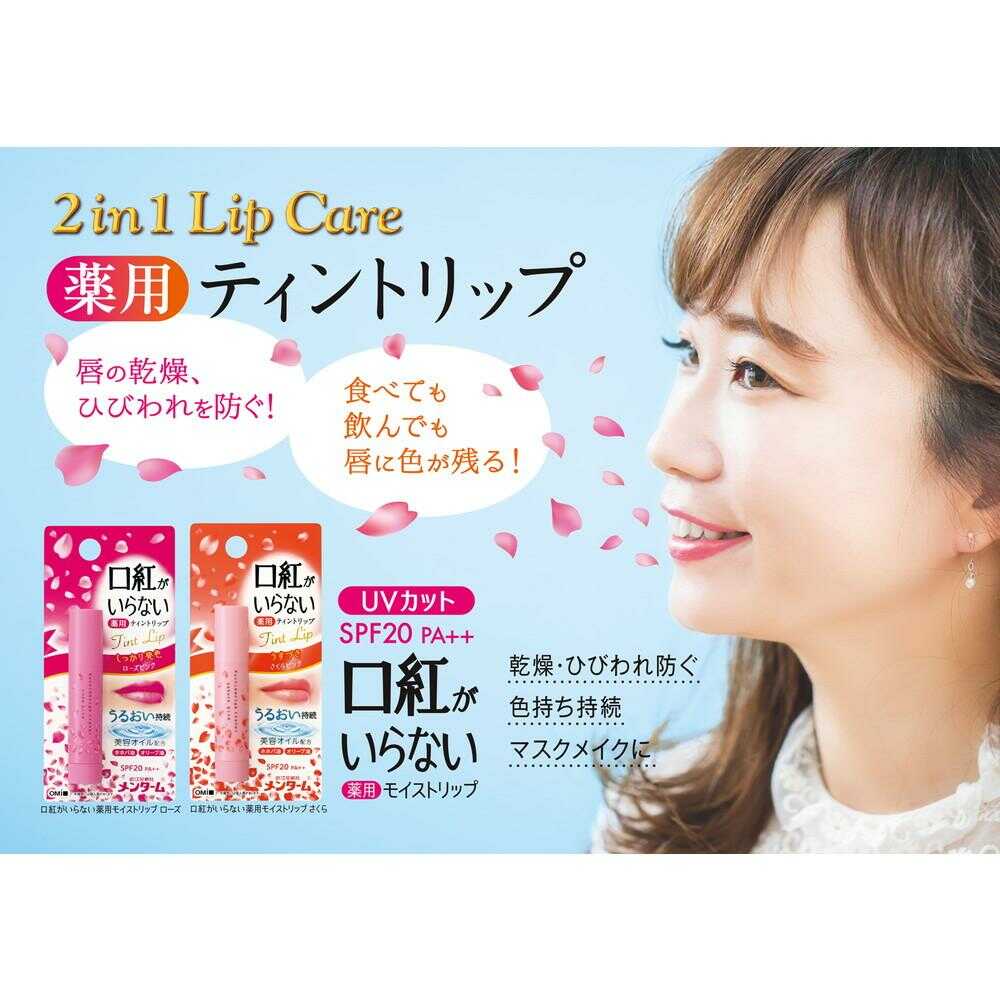 Omi Brothers Pharmaceutical Lipstick-Free Medicinal Moist Lip Pink 3.5g