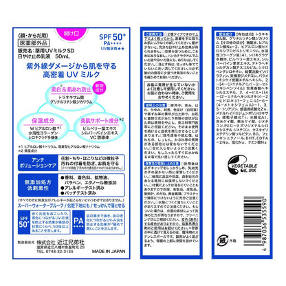 Sunkare Medi Medicated UV Milk 50ml