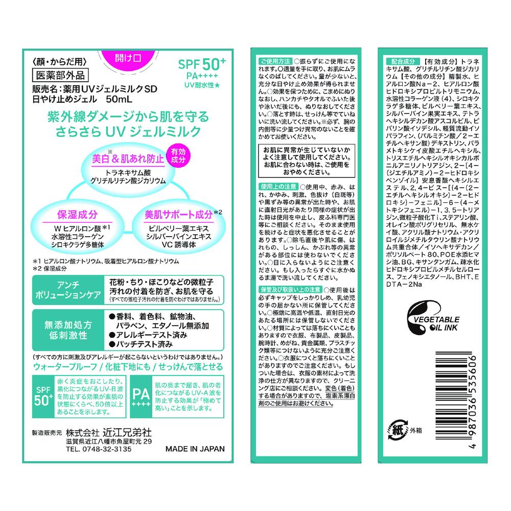 Medicinal UV Gel Milk 50ml