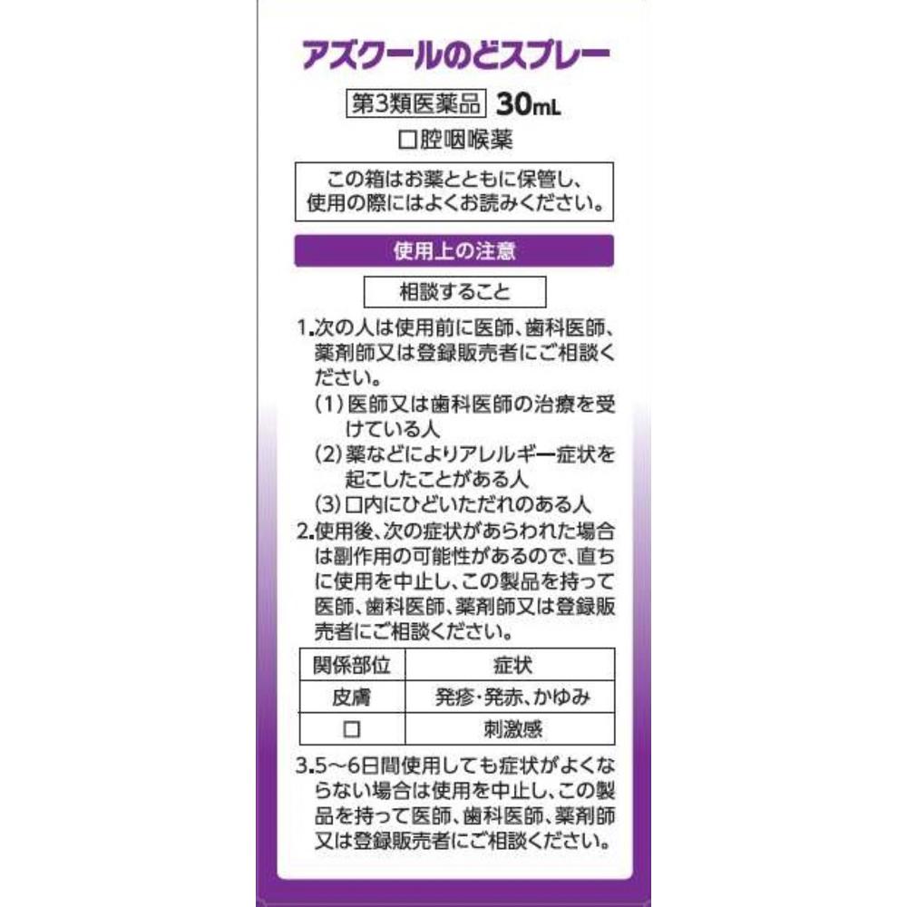 Kaigen Azcool Throat Spray 30ml