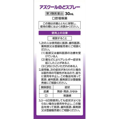 Kaigen Azcool Throat Spray 30ml