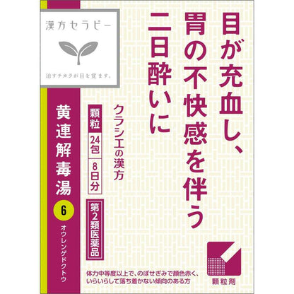 Kracie Pharmaceuticals 'Kracie' Kampo Oren Gedoku-tō Extract Granules - 24 Packs