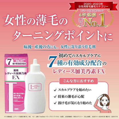 Kaminomoto Medicinal Ladies Kaminomoto EX Fragrance-Free 150ml
