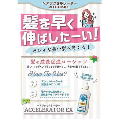 Kaminomoto Hair Accelerator EX Floral Apple Scent 150ml