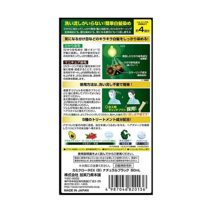 Kamicroane EX Natural Black 80ml