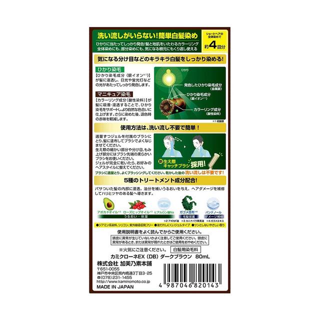 Kamicroane EX Dark Brown 80ml