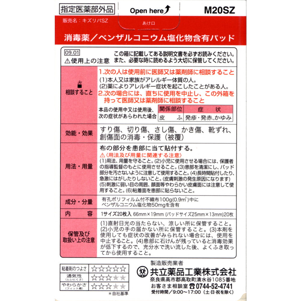 Kyoritsu Pharmaceutical Kizu Rib Tape Cloth Type M, 20 Pieces