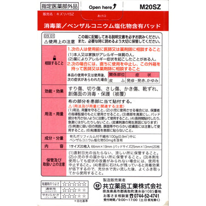 Kyoritsu Pharmaceutical Kizu Rib Tape Cloth Type M, 20 Pieces
