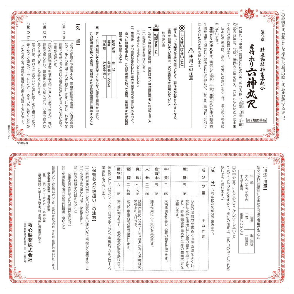 Kyushin Seiyaku Keishuhori Rokushingan R 54 Tablets