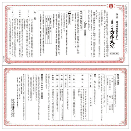 Kyushin Seiyaku Keishuhori Rokushin Gan R 108 Tablets