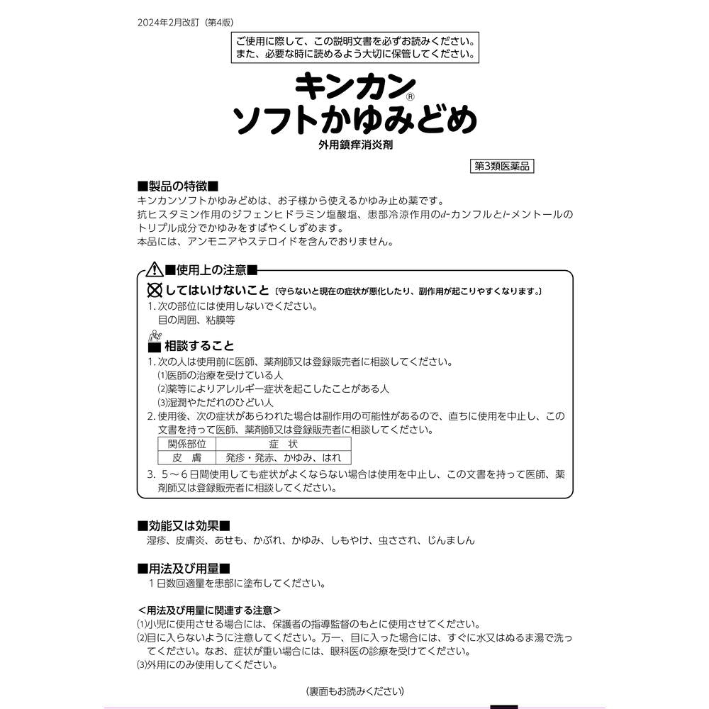 Kinkansoft Anti-Itch 50ml