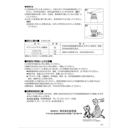 Kinkansoft Anti-Itch 50ml