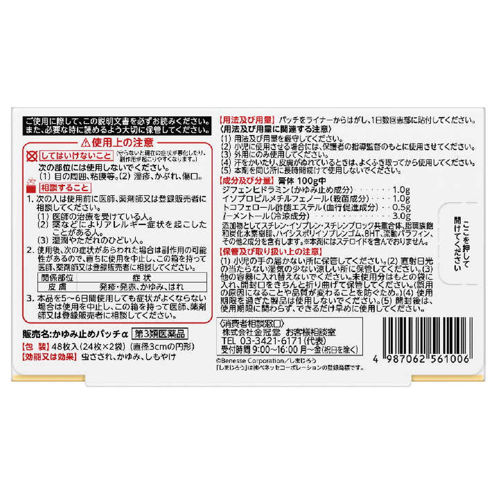 Kinkando Itch Relief Patch Alpha 48 Patches (24 Patches x 2 Bags)