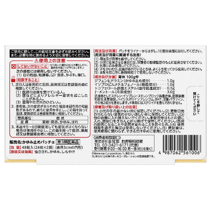 Kinkando Itch Relief Patch Alpha 48 Patches (24 Patches x 2 Bags)