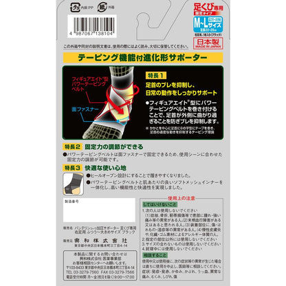 Kowa Bantelin Kowa Compression Supporter for Ankle Fixed Type Right Foot M-L Black (1 Piece)