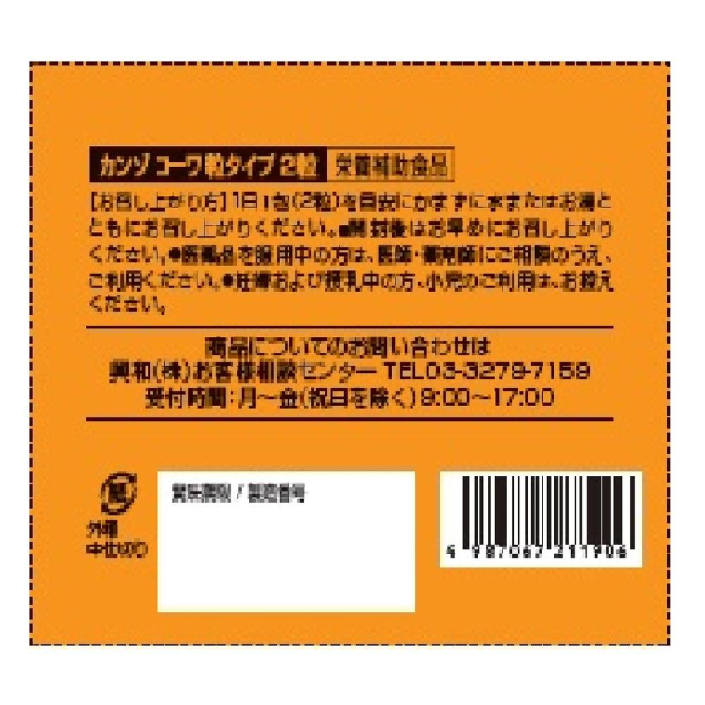 Kanzoko Kowa Tablets 2 Tablets x 30 Packs