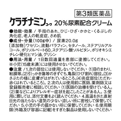 Keratinamin 20% Urea Cream 60g