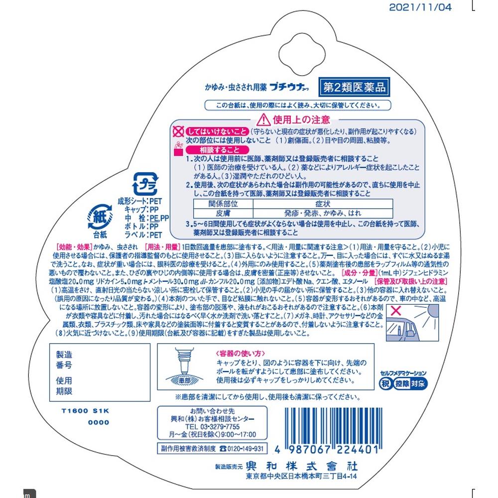 Kowa Puchi Una Puchi Blue 12ml