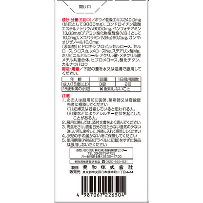 Kowa QP Kowa Chondroyzer α 270 Tablets