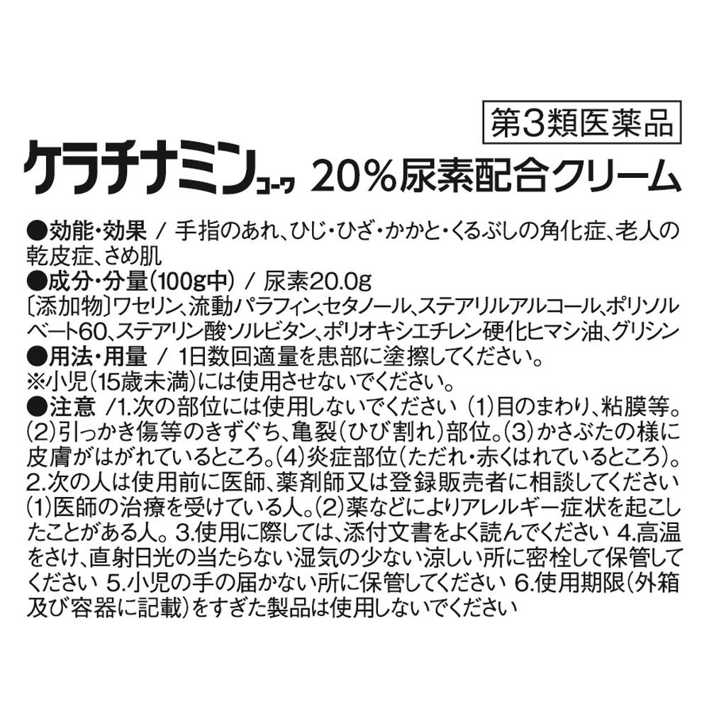 Keratinamin 20% Urea Cream 150g