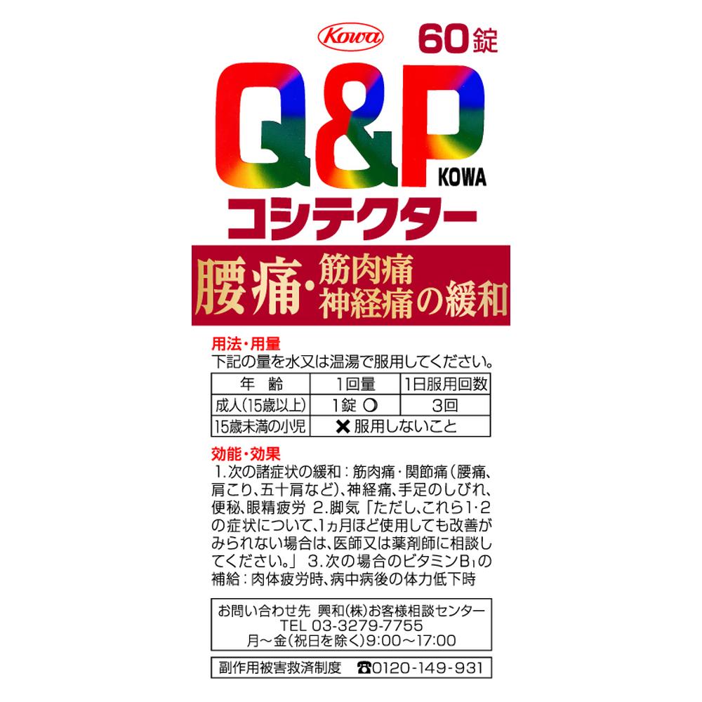 Kowa QP Koshitector 60 Tablets