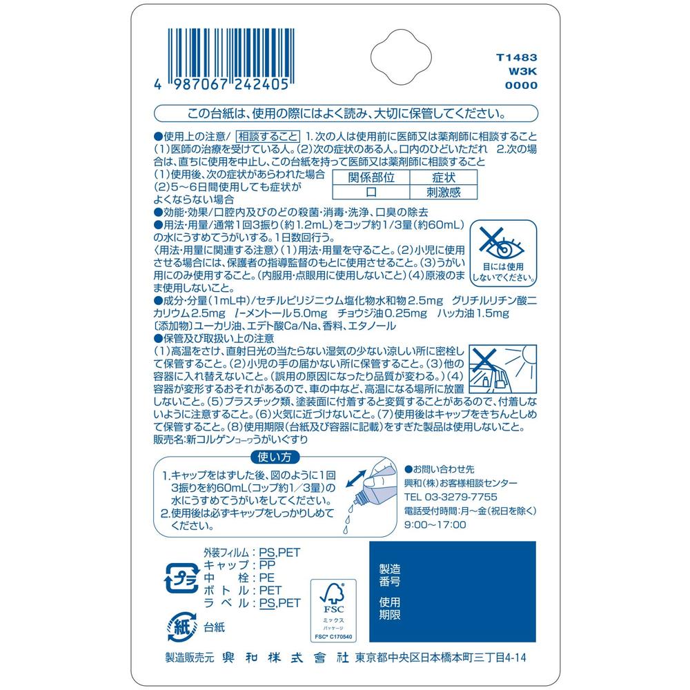 New Korgen Kowa Gargle Medicine 60ML