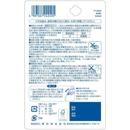 New Korgen Kowa Gargle Medicine 60ML