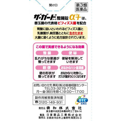 The Guard Kowa Intestinal Tablets α3+ 150 Tablets