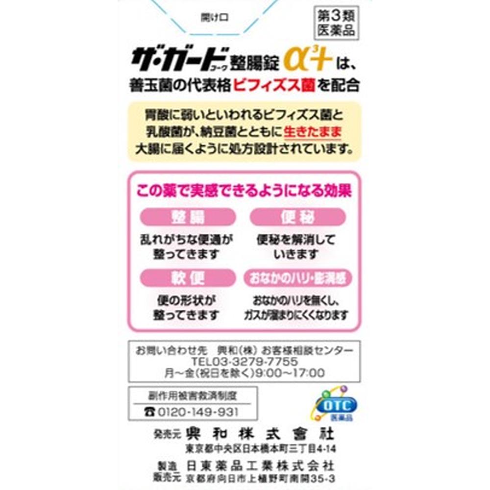 The Guard Kowa Intestinal Tablets α3+ 350 Tablets