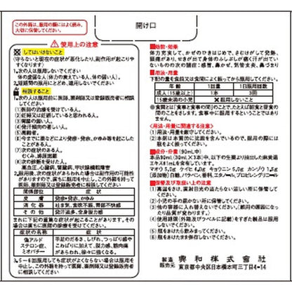 Kowa Korgen Kowa Liquid Cold Medicine (Mao-Tou) 30ml x 3 Bottles