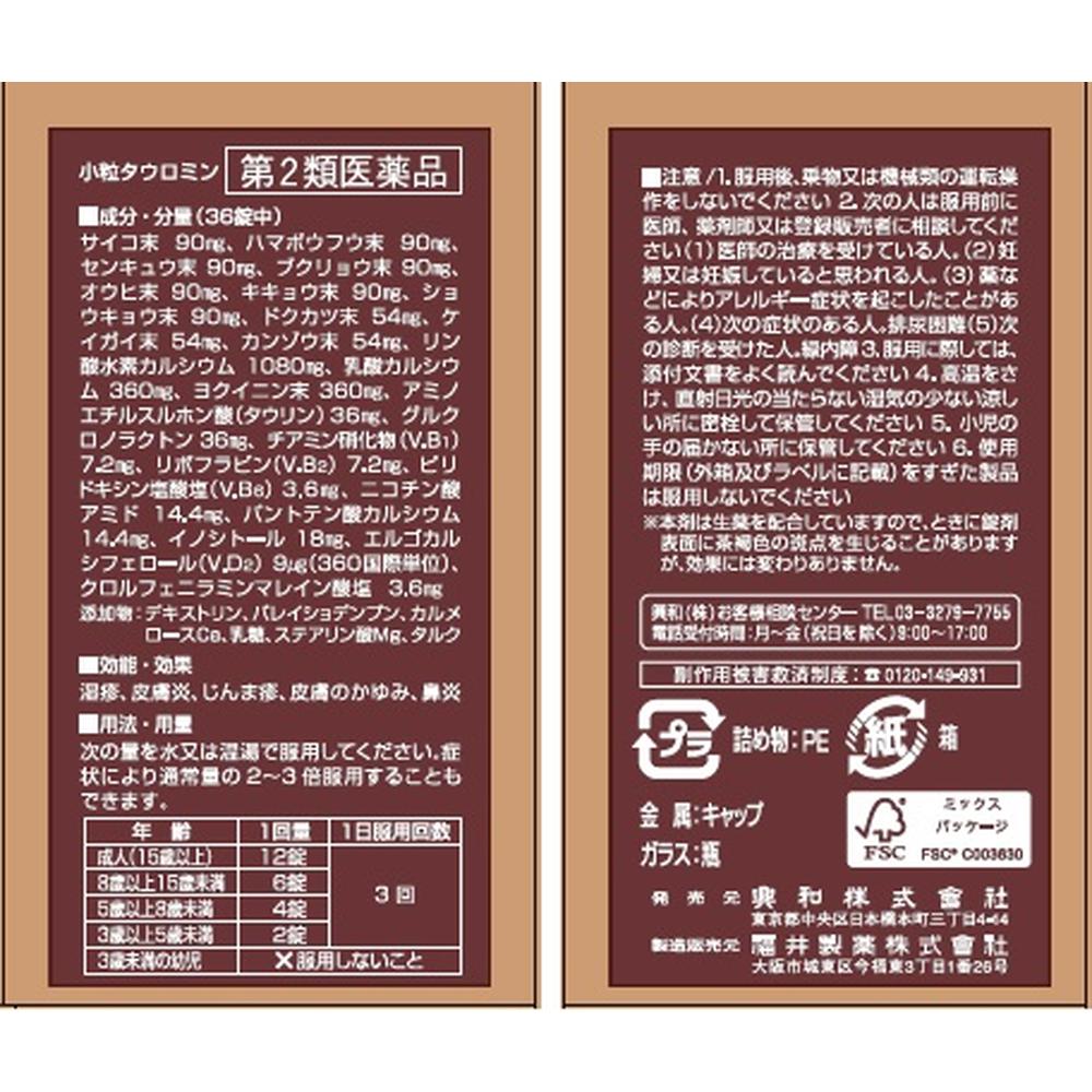 Small Tablet Tauromin 200 Tablets