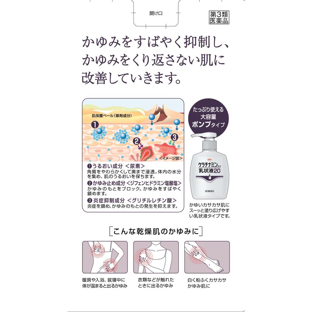 Keratinamin Emulsion 20 200g