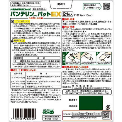 Bantelin Kowa Patch EX 21 Sheets