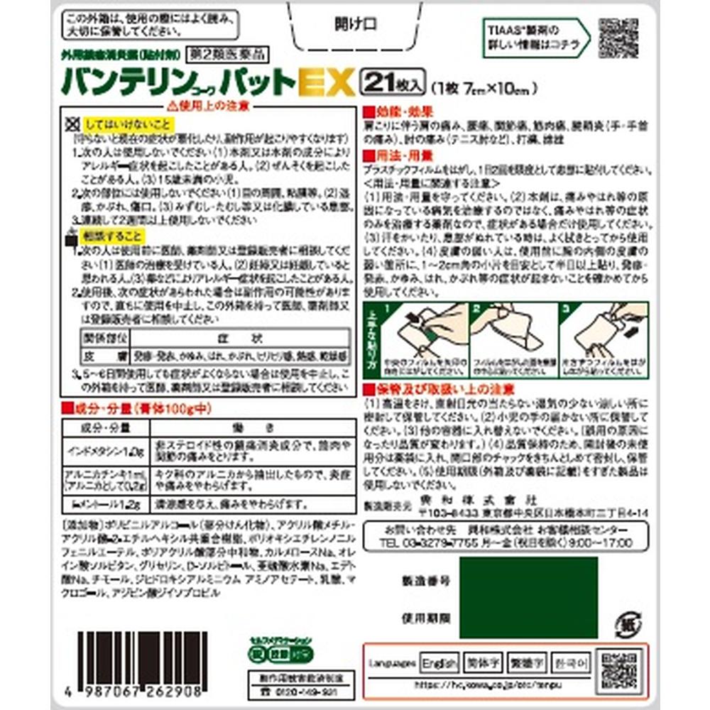 Bantelin Kowa Patch EX 21 Sheets