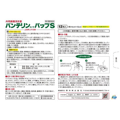 Kowa Bantelin Kowa Patch S 12 Sheets