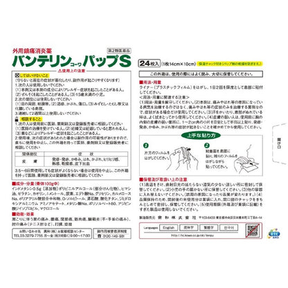 Vantelin Kowa Patch S 24 Sheets
