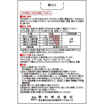 Kowa Korgen Kowa Granules Cold Medicine Maoto 6 Packs