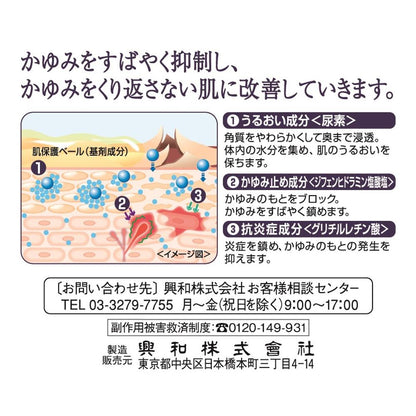 Kowa Keratinamin Kowa Dry Itch Cream 20 80g