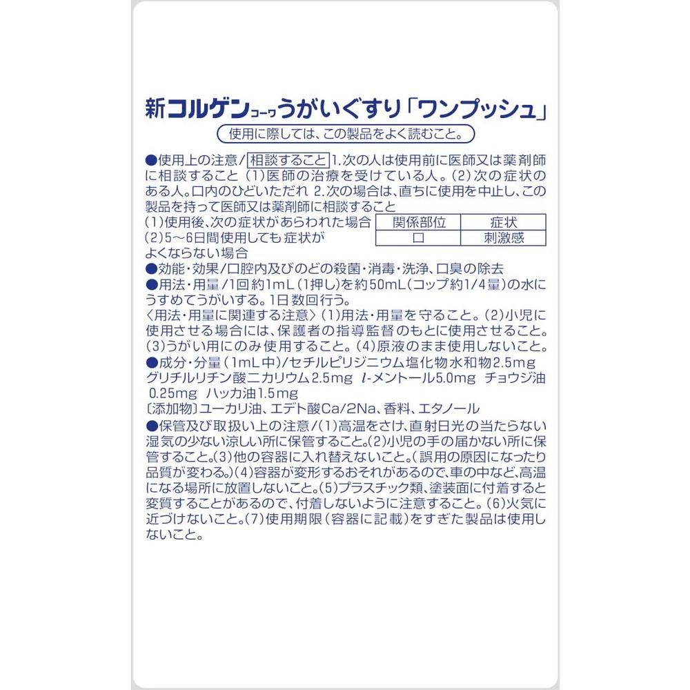 New Colgen Kowa Gargle Solution One Push 350mL