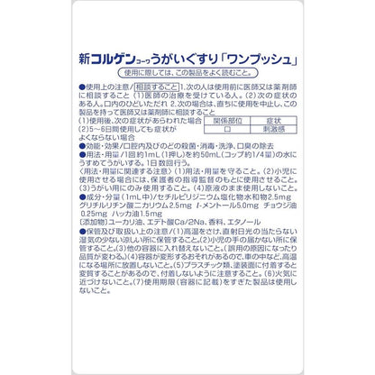 New Colgen Kowa Gargle Solution One Push 350mL