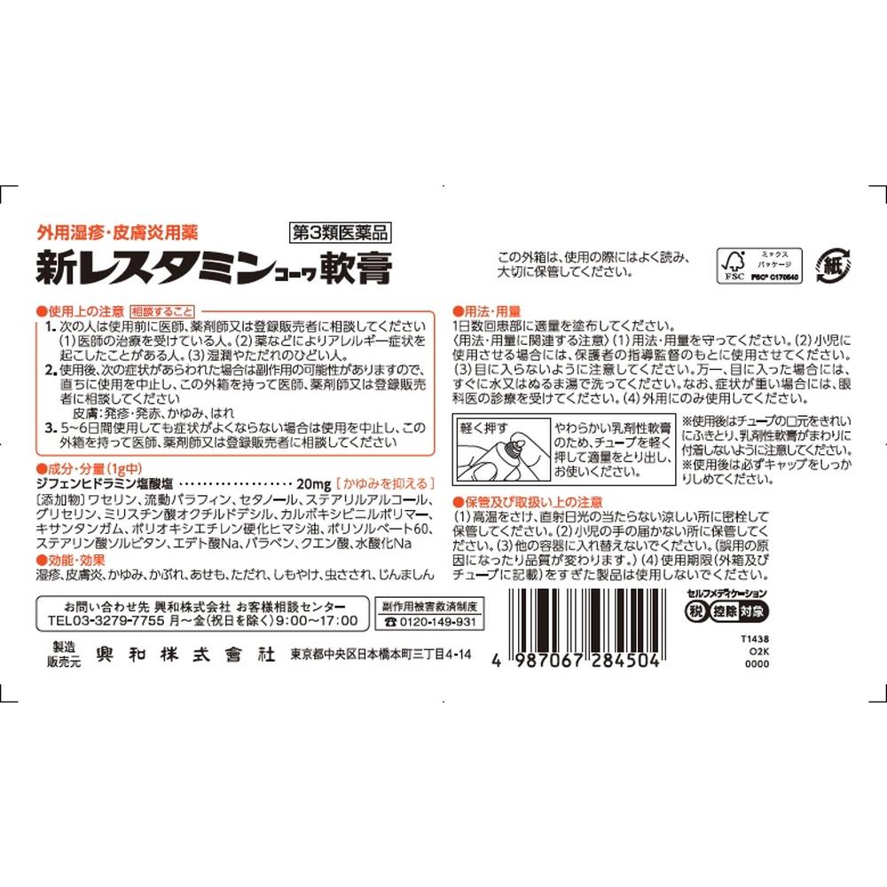 New Restamin Kowa Ointment 30g